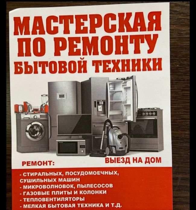 Ремонт бытовой и промышленной техники