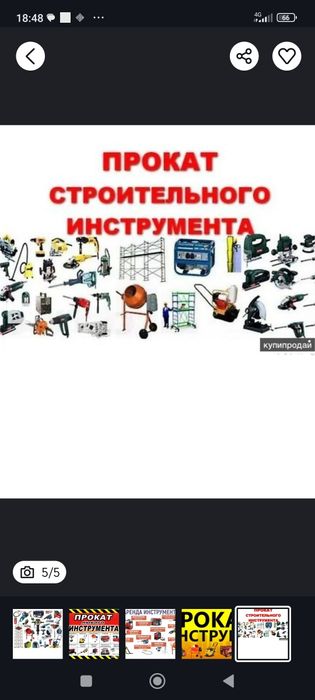 Прокат инструмента