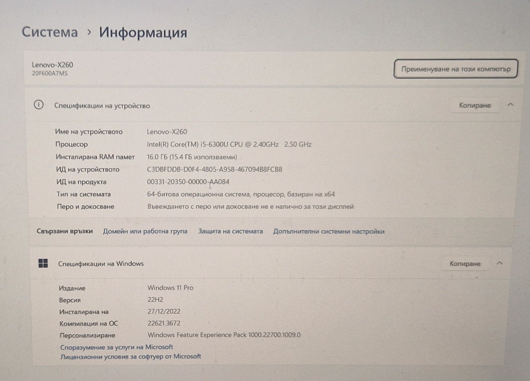 Продавам Лаптоп Lenovo X260, 16 GB DDR 4, SSD 512 GB, Win 11