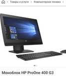 Продам моноблок HP
