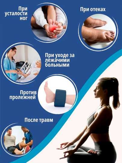 Подушка эргономичная для профилактики пролежней, для ног и рук.