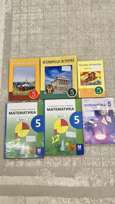 Учебники за 5й класс
