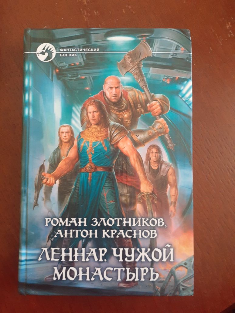 Продам книги, фантастика