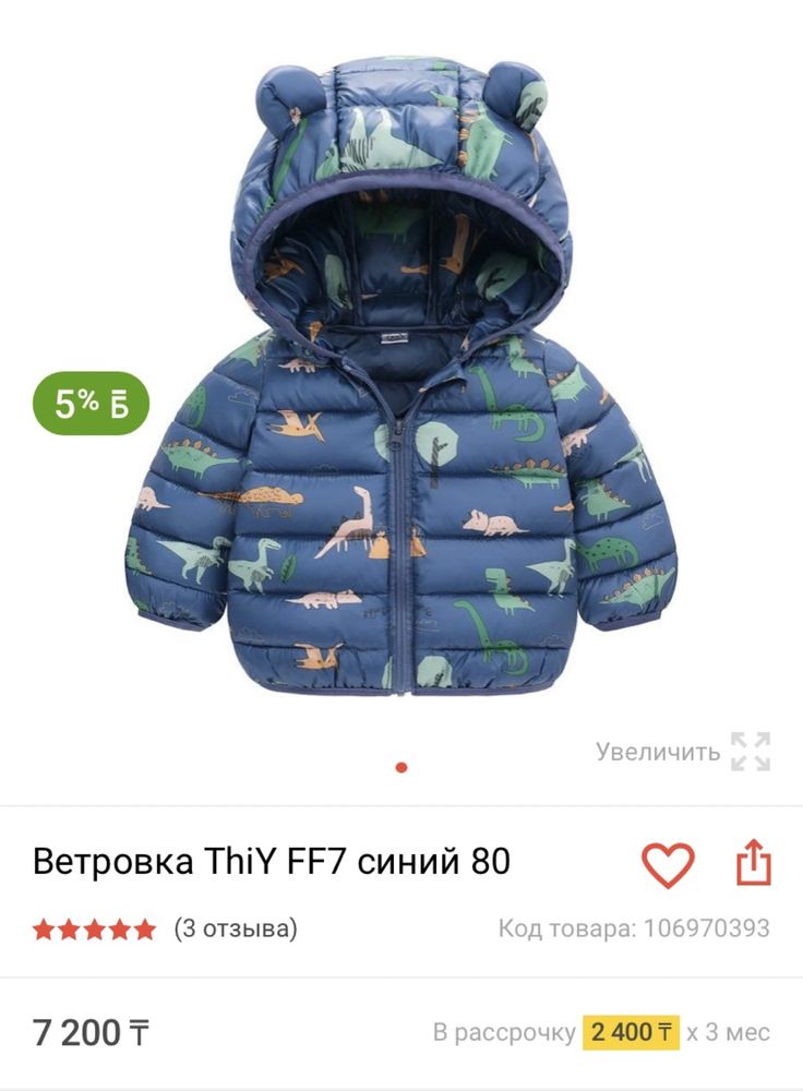 Продам курточку 5000