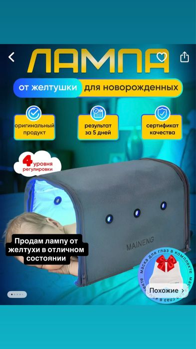 Фотолампа кувез от желтухи