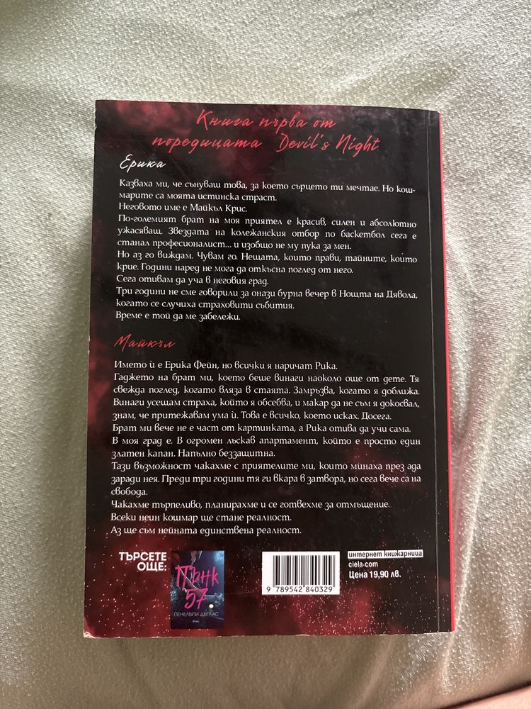 Поредица от книги на Пенелъпи Дъглас