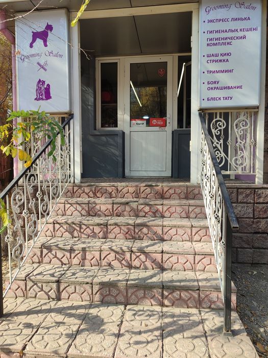 Груминг салон зоомагазин зоогостиница