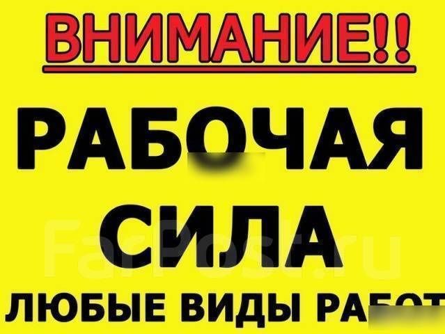 Разнарабочие грузчики