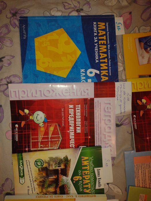 Учебни помагала, атласи, тетрадки 6, 7 и 8 клас
