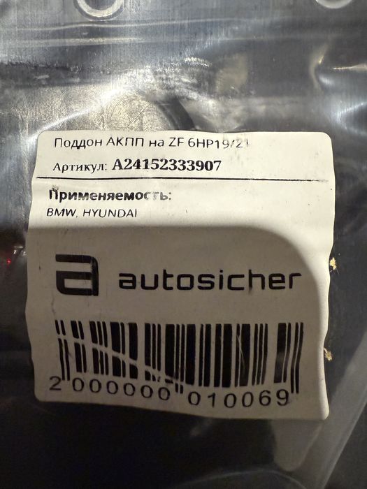 Поддон АКПП  ZF 6HP19 -6HP21