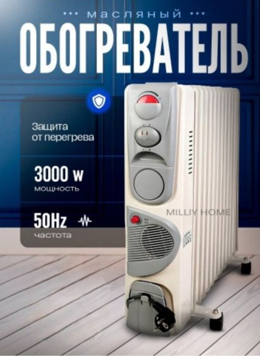 Bepul yetkazish. Eliktr istgich, Yog'li isitgich, маслиный обогревател