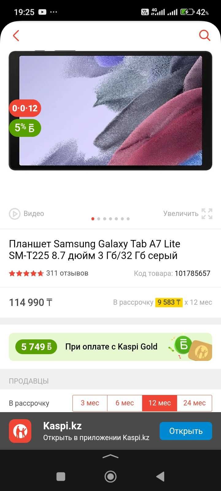Samsung Galaxy Tab A7 Lite планшет практически новый