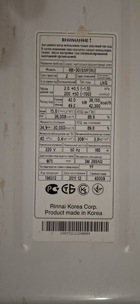 Котел Rinnay буу рабочий