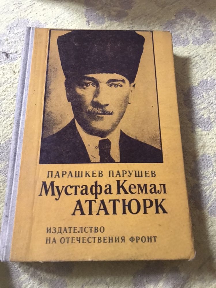 Мъже - Г. Марков, Ататюрк, достоевски