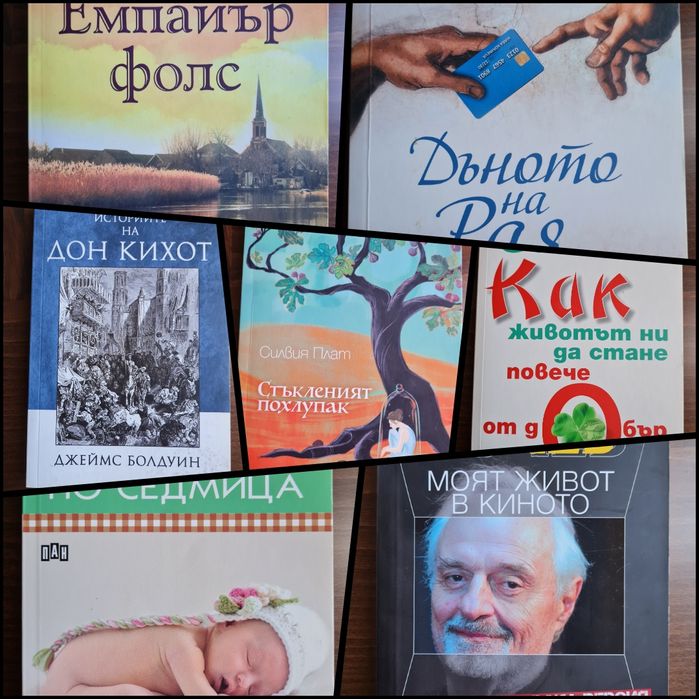 Книги различни заглавия и жанрове