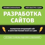 Разработка сайта Контекстная Реклама Гугл Яндекс Продвижение Сайтов