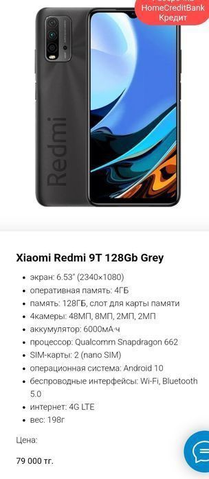 Redmi 9T 6/128, АКБ 6000 мАч