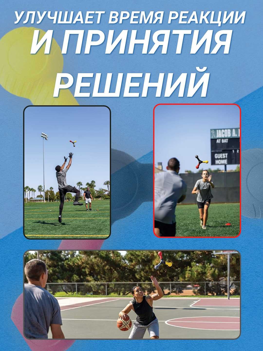 Тренажёр для развития реакции и координации, трёхконечная форма