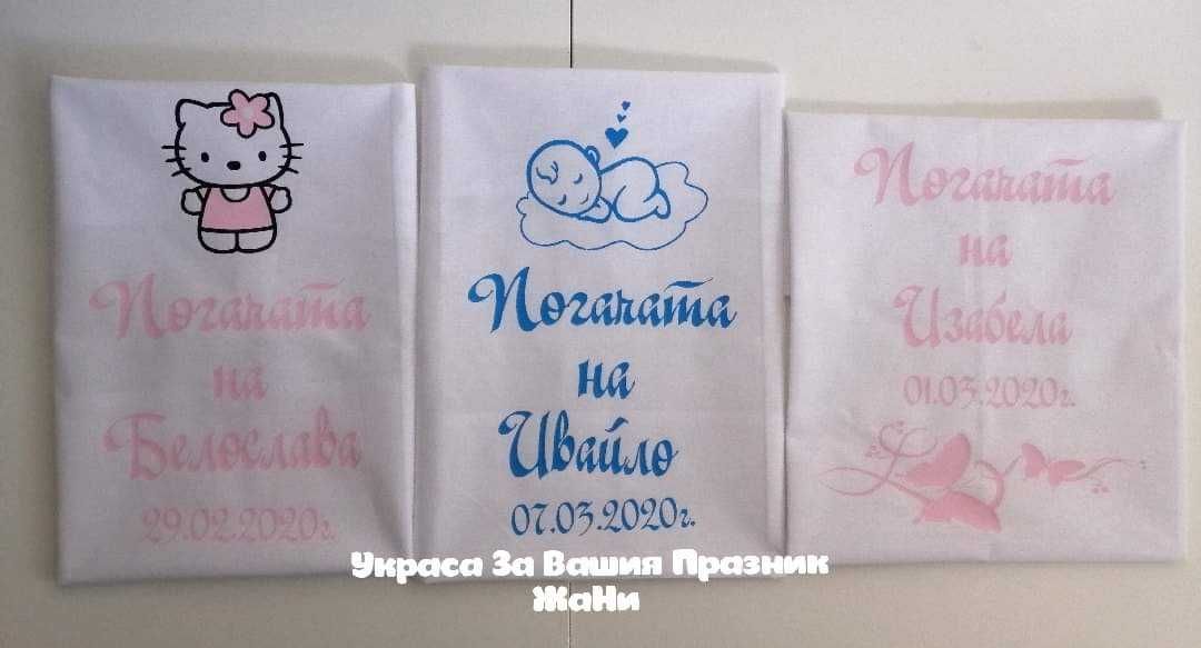 Месал за разчупване на питтката с името на детето  за бебешка погача