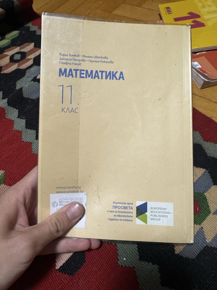 Учебници за 11 и 12 клас