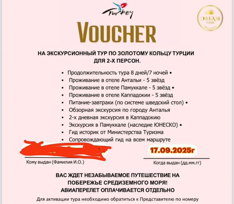 Продам ваучер в Турцию