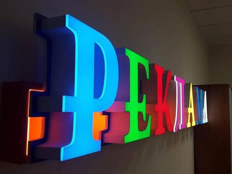 Наружная реклама, объёмные буквы, вывески, лайтбоксы, ремонт рекламы