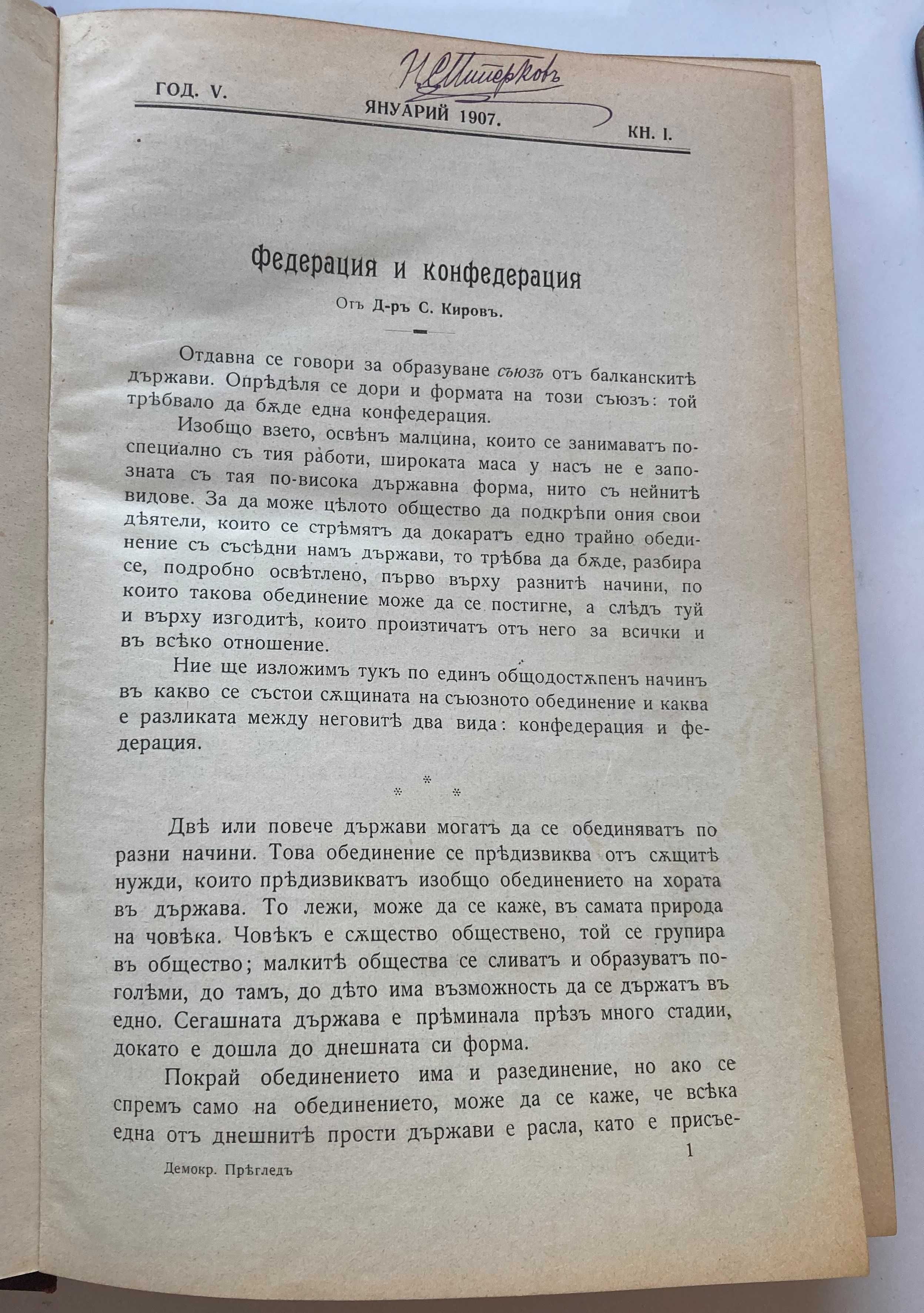 Списание Демократически преглед год. IV 1906 и год. V 1907