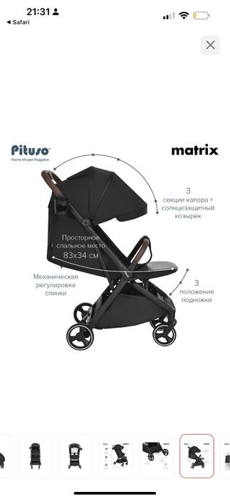 Коляска pituso прогулочная