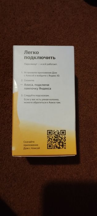 Умная лампочка вай фай Яндекс Алиса