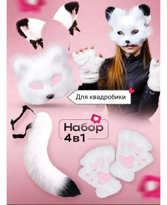 Костюм кошки Набор для квадробики Новый год