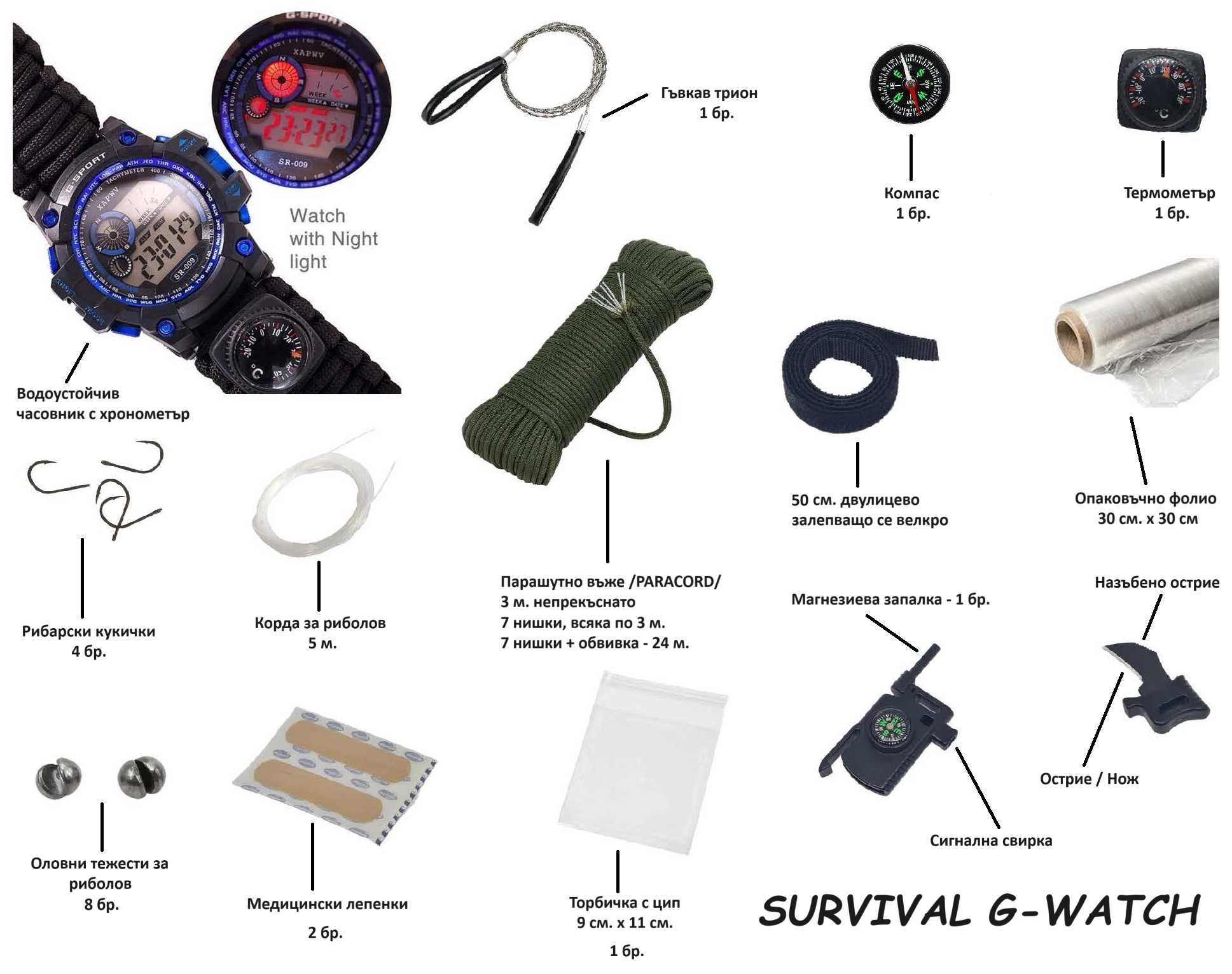 15в1 Мултифункционален часовник SURVIVAL WATCH паракорд запалка компас