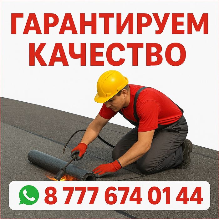 Ремонт крыши /балкон/гараж/мягкая кровля