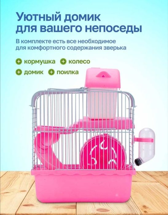 Двухэтажная клетка для хомяка — новая, с полным комплектом