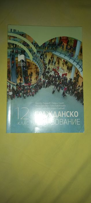 Учебник по Гражданско образование
