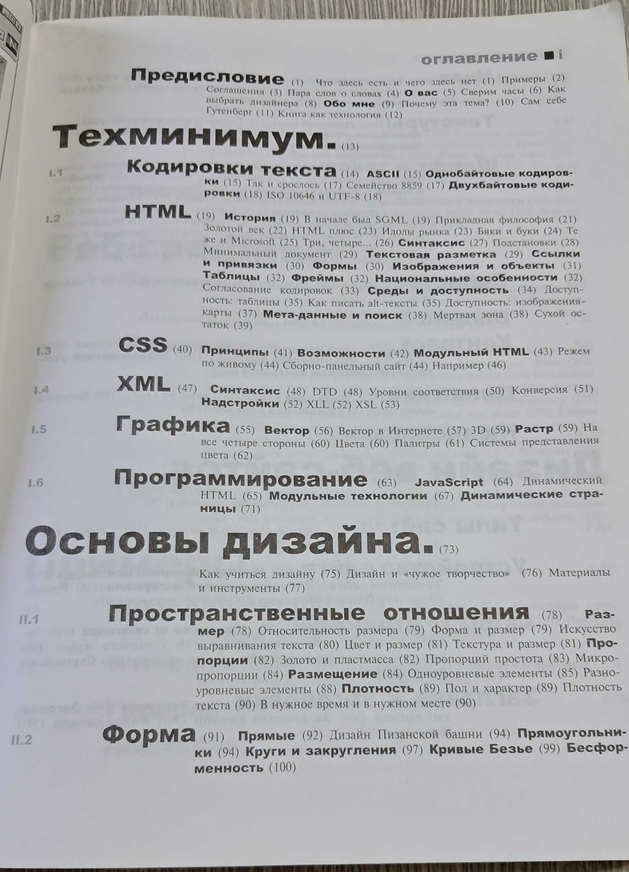Книга Веб дизайн
