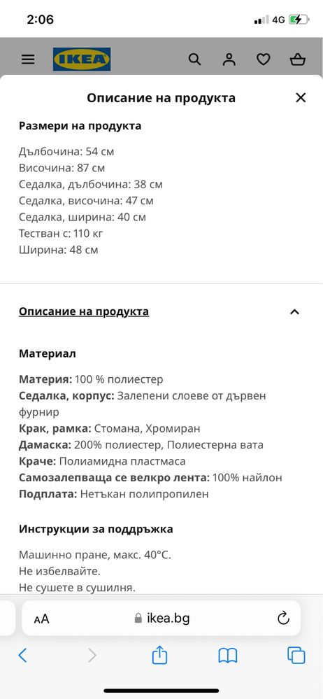 Трапезен стол Ikea Икеа Lillanas-4 броя, стол aiko 6 броя