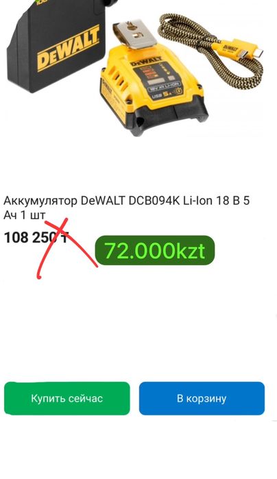Зарядное устройство Dewalt DCB094