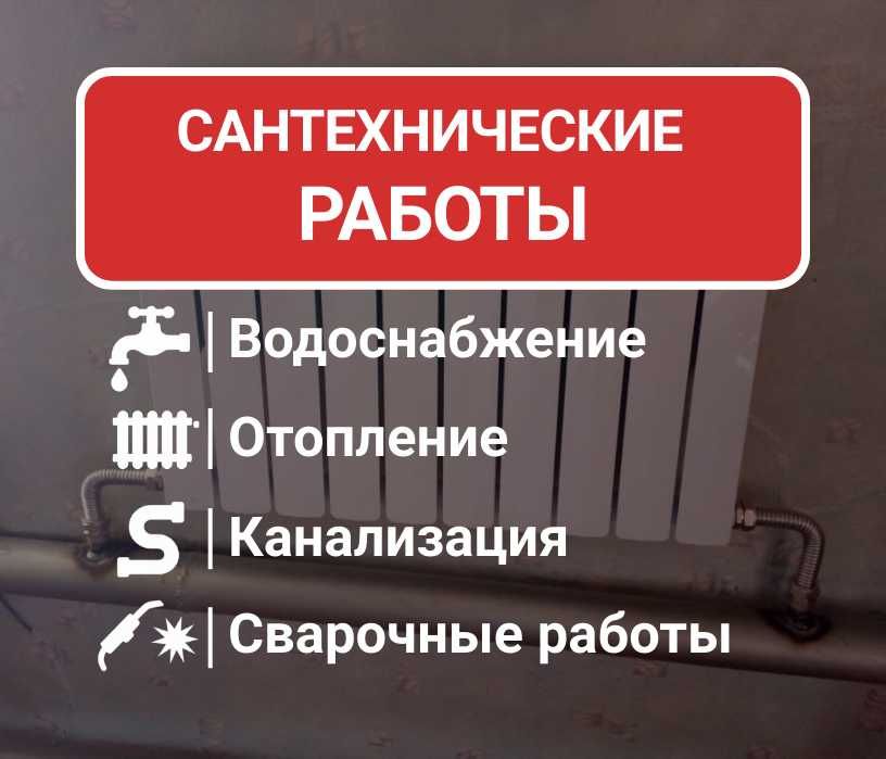Все виды сантехнических работ