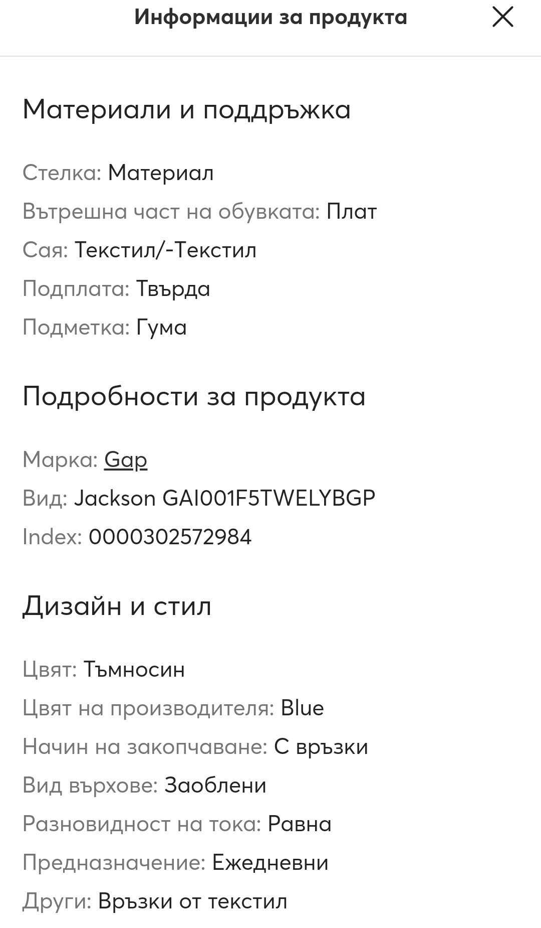 Кецове GAP Тъмносини