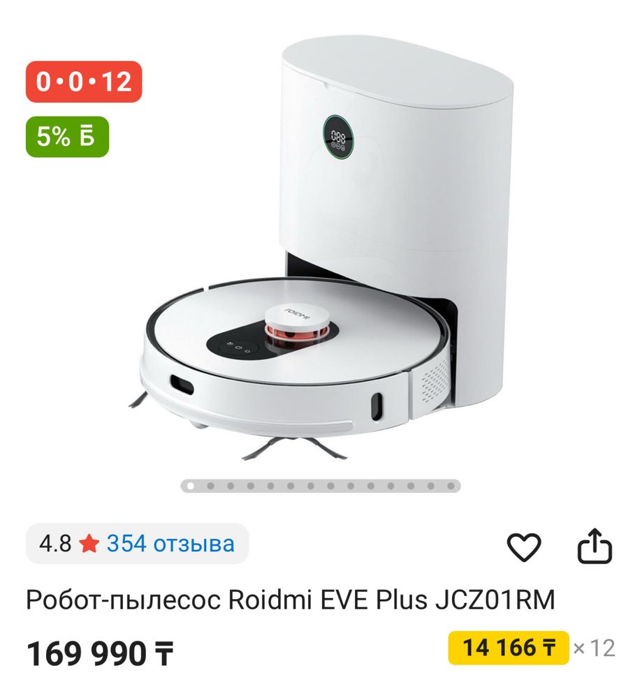 Робот пылесос марки Риодми