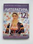 Промо ОФЕРТА - учебници за 12 клас