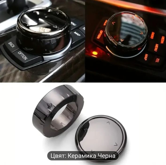 копче за bmw F серия CIC джойстик