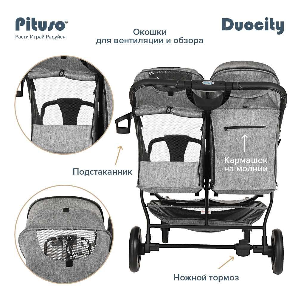 Детская Коляска для двойни Pituso Duocity коляски для двойняшек Алматы