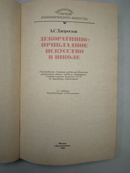 Книга для учителей