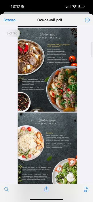 Дизайн Меню, Каталог, Журналов, бонбоньерки, открытки и т.д