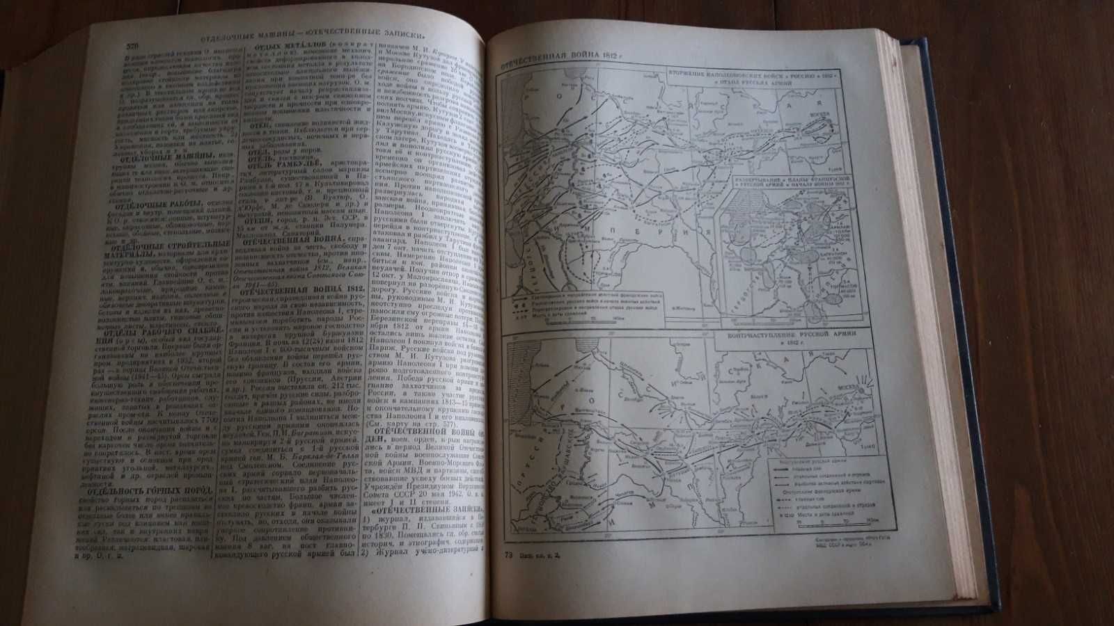 Речници към Большая советская енциклопедия - всички 3 тома 1953-1955г.