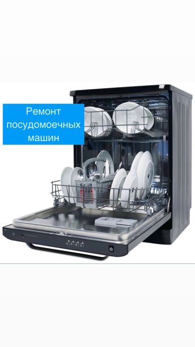 Ремонт посудомоечных машин ремонт стиральных машин