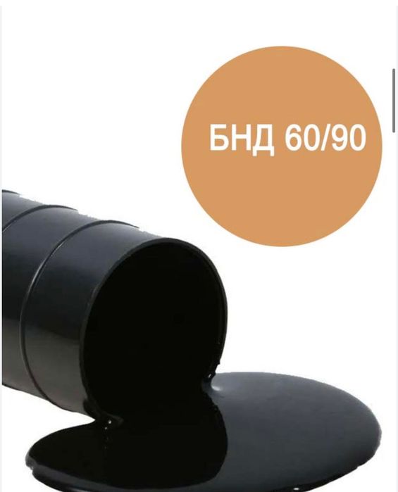 Битум продаю оптом из Росси б/д 60-90 Bitum sotamiz Rossiyaniki B/D