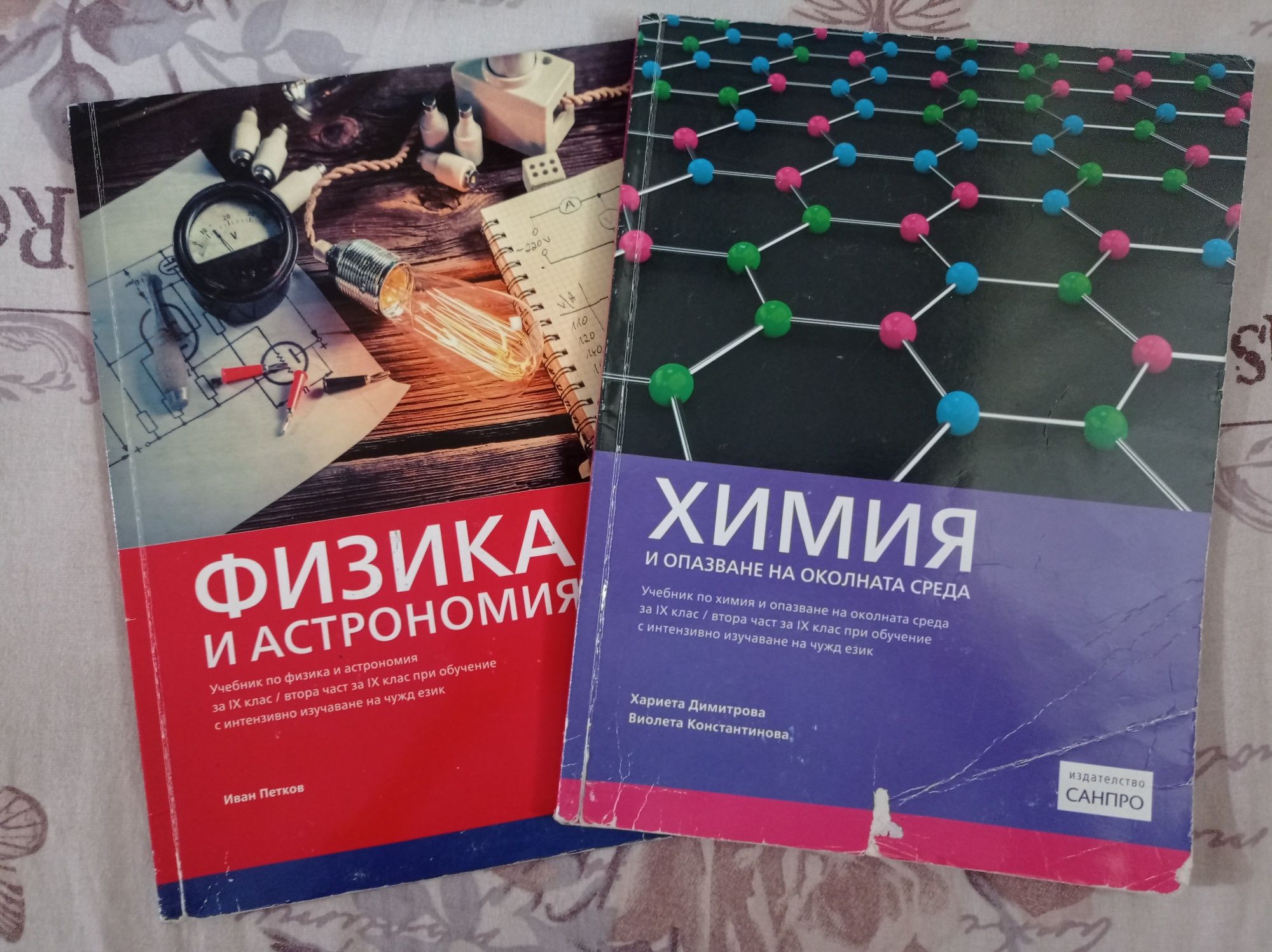 Учебници по физика и химия
