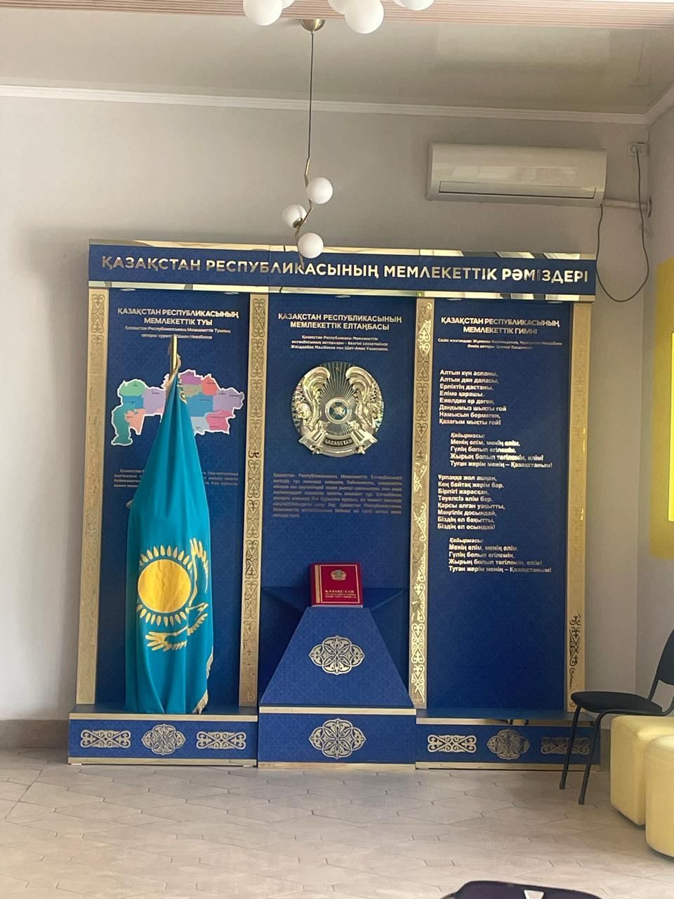 Государственные символы РК доя школы